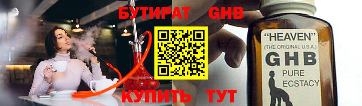 БУТИРАТ буратино Барабинск