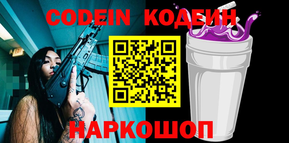 Кодеин напиток Lean (лин) Барабинск