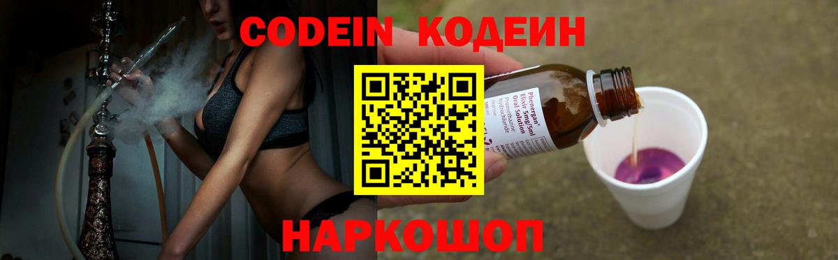 Кодеиновый сироп Lean Purple Drank  Кодеин напиток Lean (лин)  Вход с VPN  Барабинск 
