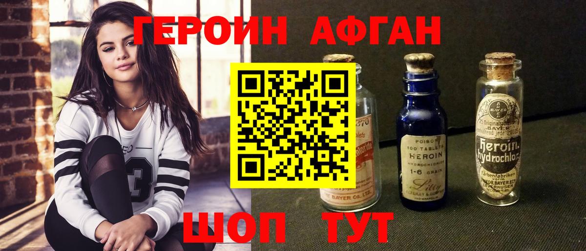 ГЕРОИН афганец  Вход с VPN  Барабинск 