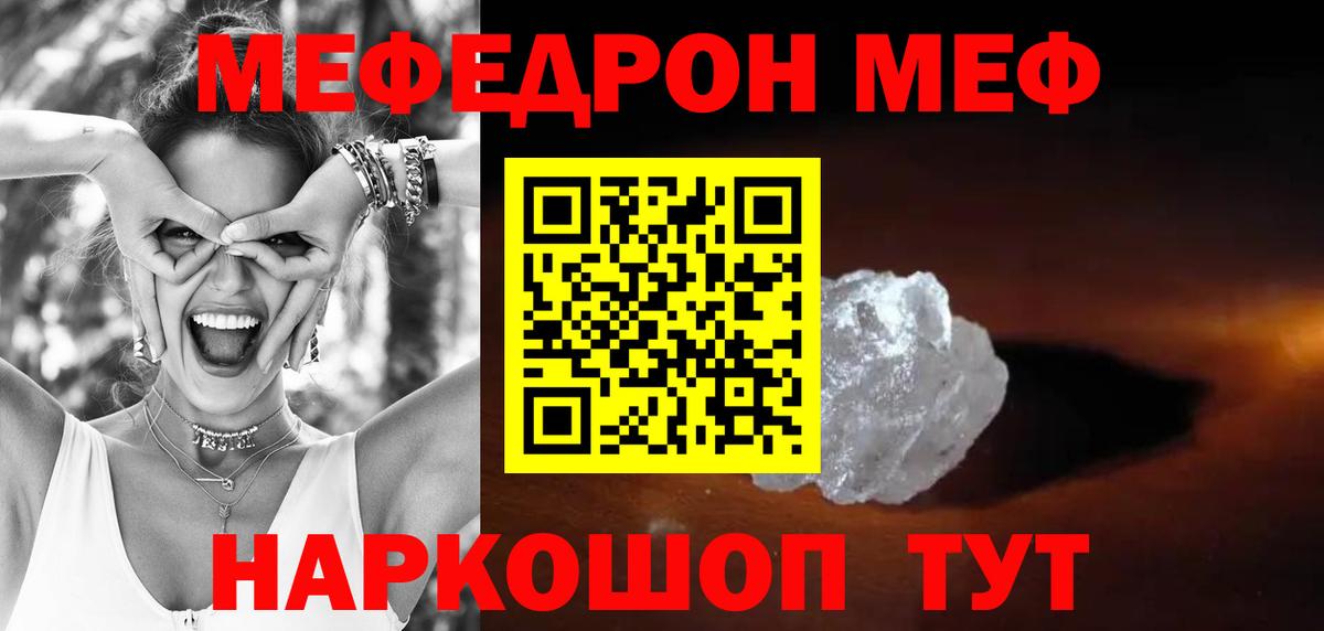 МЕФ кристаллы Барабинск