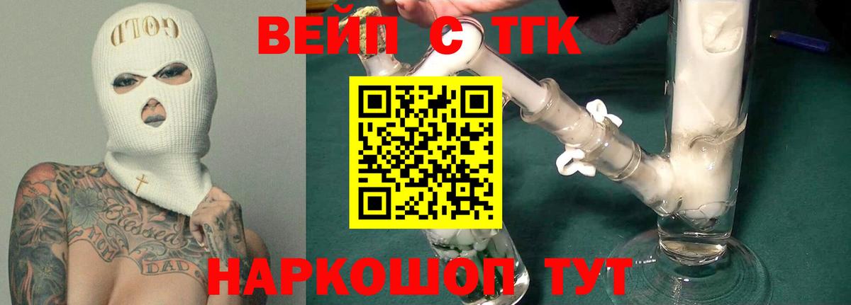 Дистиллят ТГК вейп  Вход с VPN  Дистиллят ТГК концентрат  Барабинск 